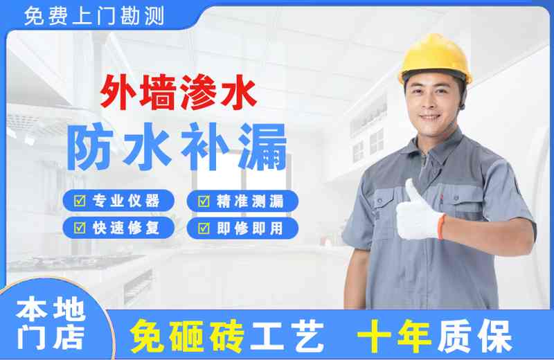 江津外墙渗水维修
